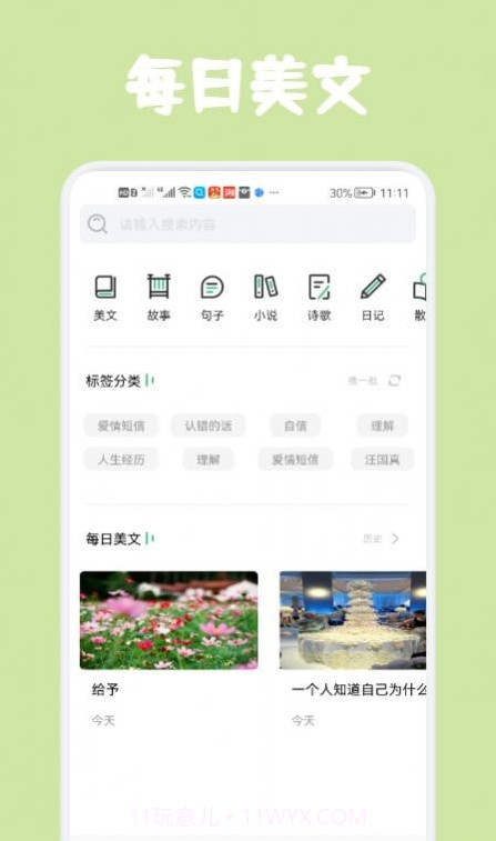 经典美文截图3