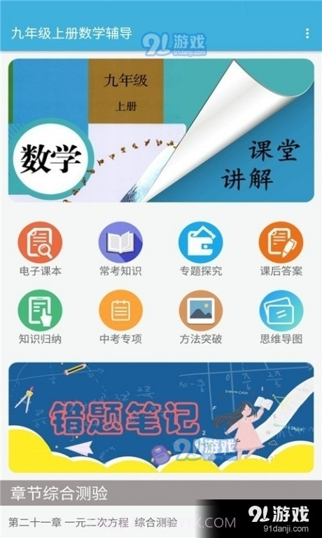 九年级上册数学辅导截图1