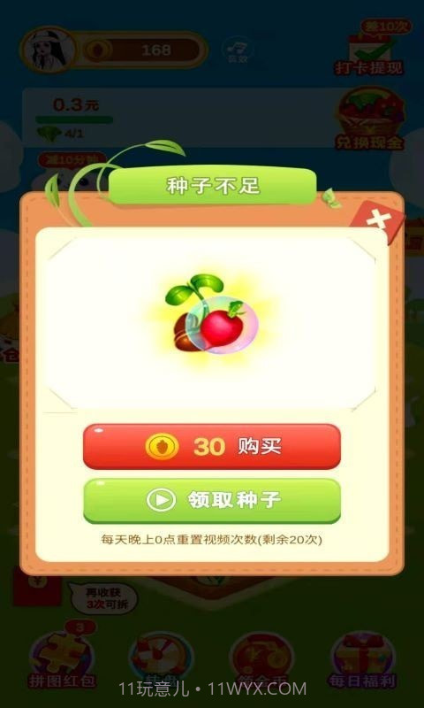 多多花园红包版截图4