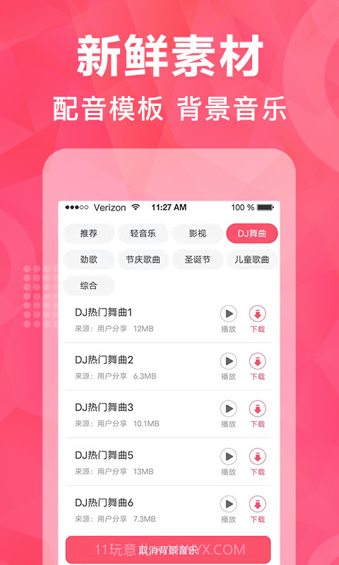 微配音神器截图3