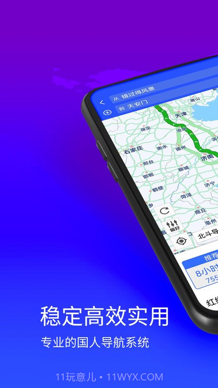 神宇北斗导航截图5