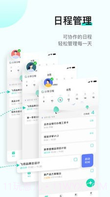 飞项截图2 飞项截图2