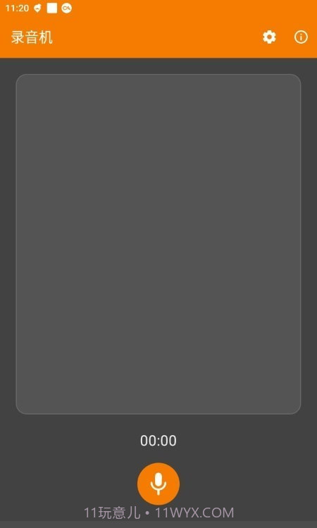 简单录音机截图1