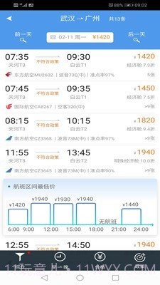 飞鹤差旅截图4 飞鹤差旅截图4