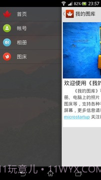 我的图库截图10