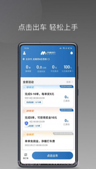 民途城市司机截图4