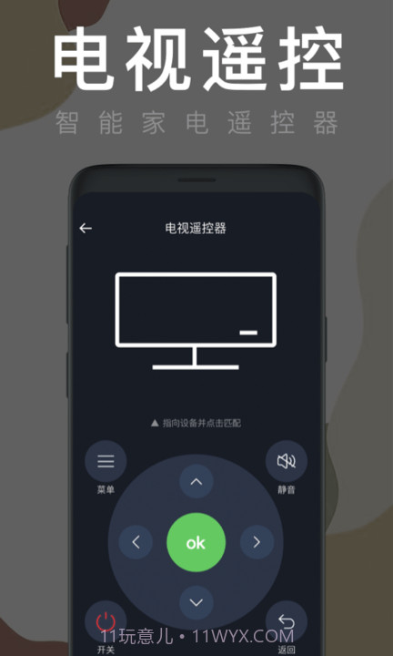 空调全能遥控器截图3