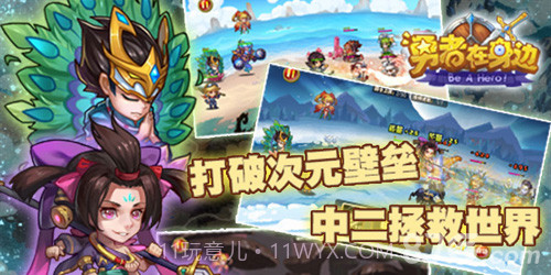 勇者在身边最新版免费截图2