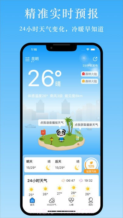 天气汇截图1