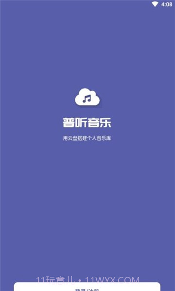 普听音乐截图3 普听音乐截图3