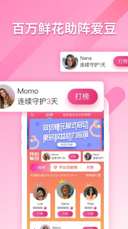 明星新势力截图1 明星新势力截图1