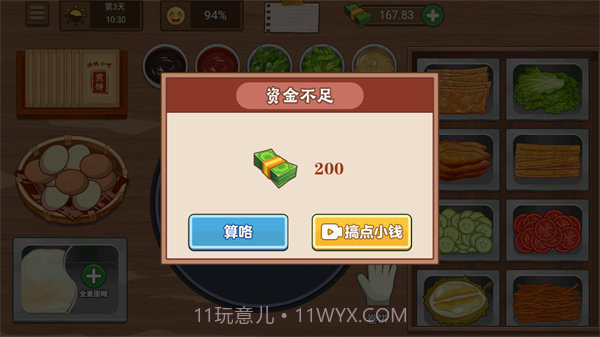 我的煎饼摊无限钞票截图2 我的煎饼摊无限钞票截图2