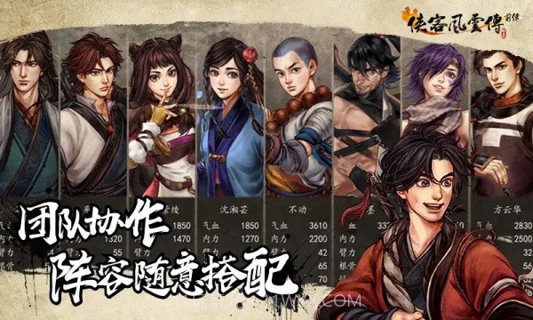 侠客风云传前传PC截图1