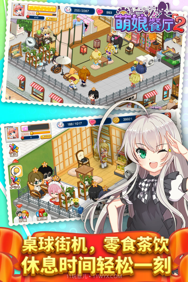 餐厅萌物语最新版截图2 餐厅萌物语最新版截图2