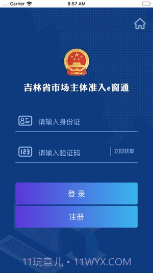 吉林省e窗通截图1