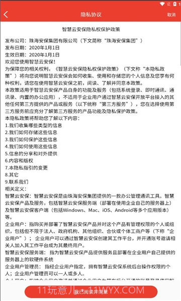 智慧云安保截图2