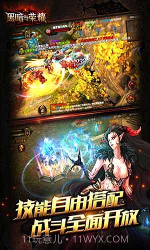 黑暗与荣耀截图1