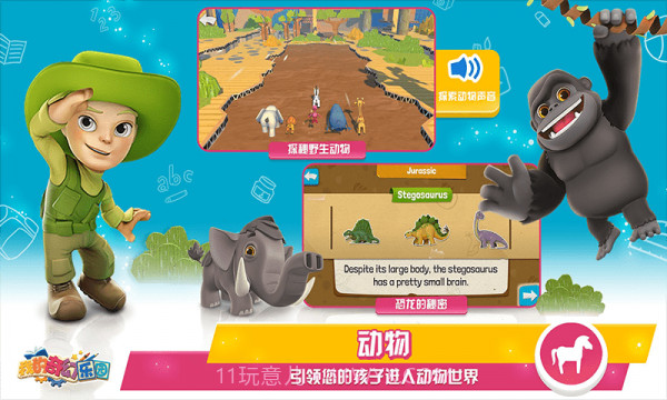 我的奇幻乐园截图1