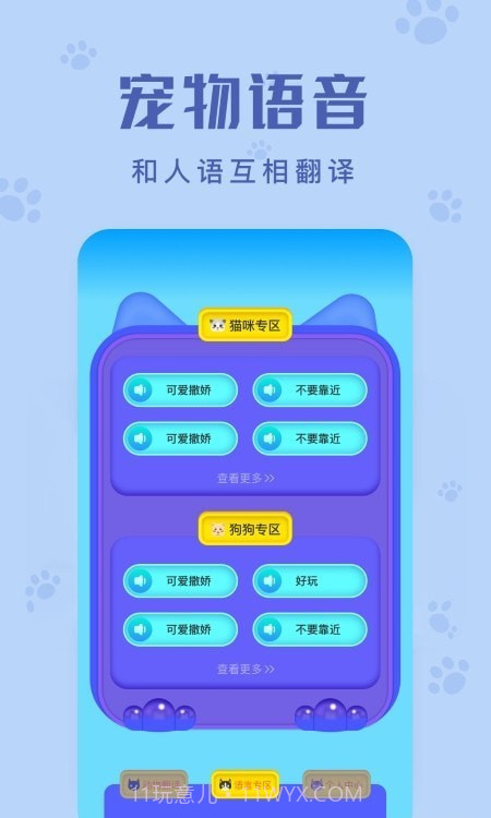 动物声音翻译器截图3 动物声音翻译器截图3