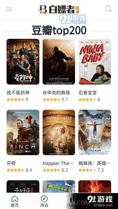 白嫖者联盟app免费版截图1