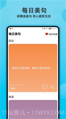 指尖早起打卡截图1
