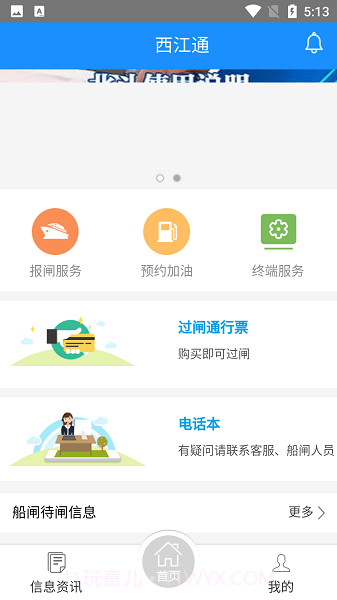 西江通截图4 西江通截图4