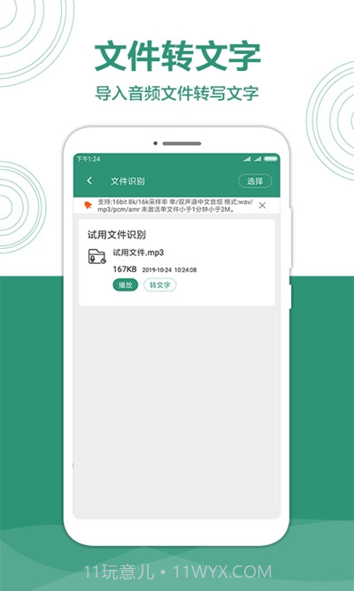 音转字大师官网版截图2 音转字大师官网版截图2