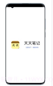 天天笔记(天天手机笔记本)V18.14 截图4