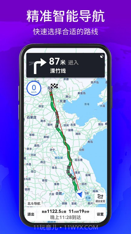 神宇北斗导航截图2
