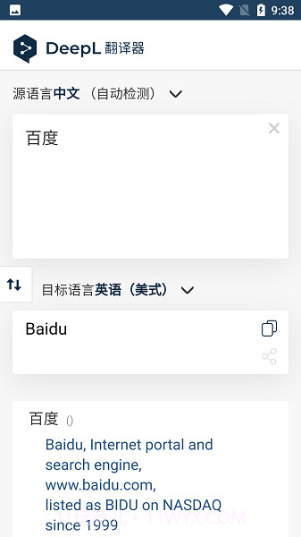 DeepL翻译器截图2
