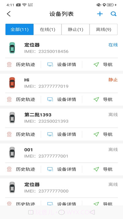 御龙互联查询截图4
