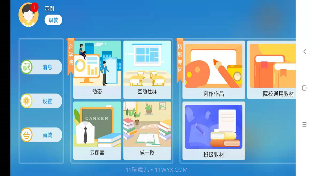 企学院截图2 企学院截图2