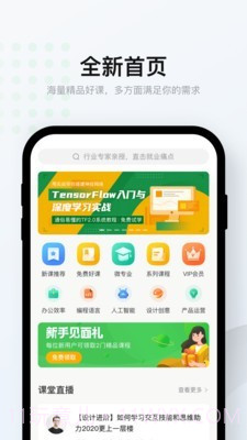 爱课堂截图2 爱课堂截图2