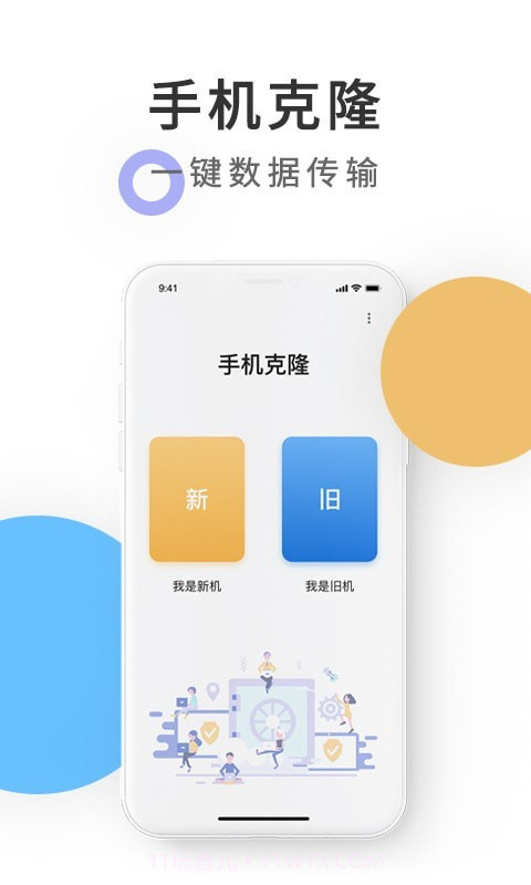 紫中手机克隆官网版截图1
