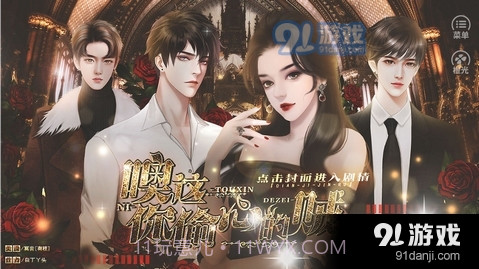 噢你这偷心的贼截图3