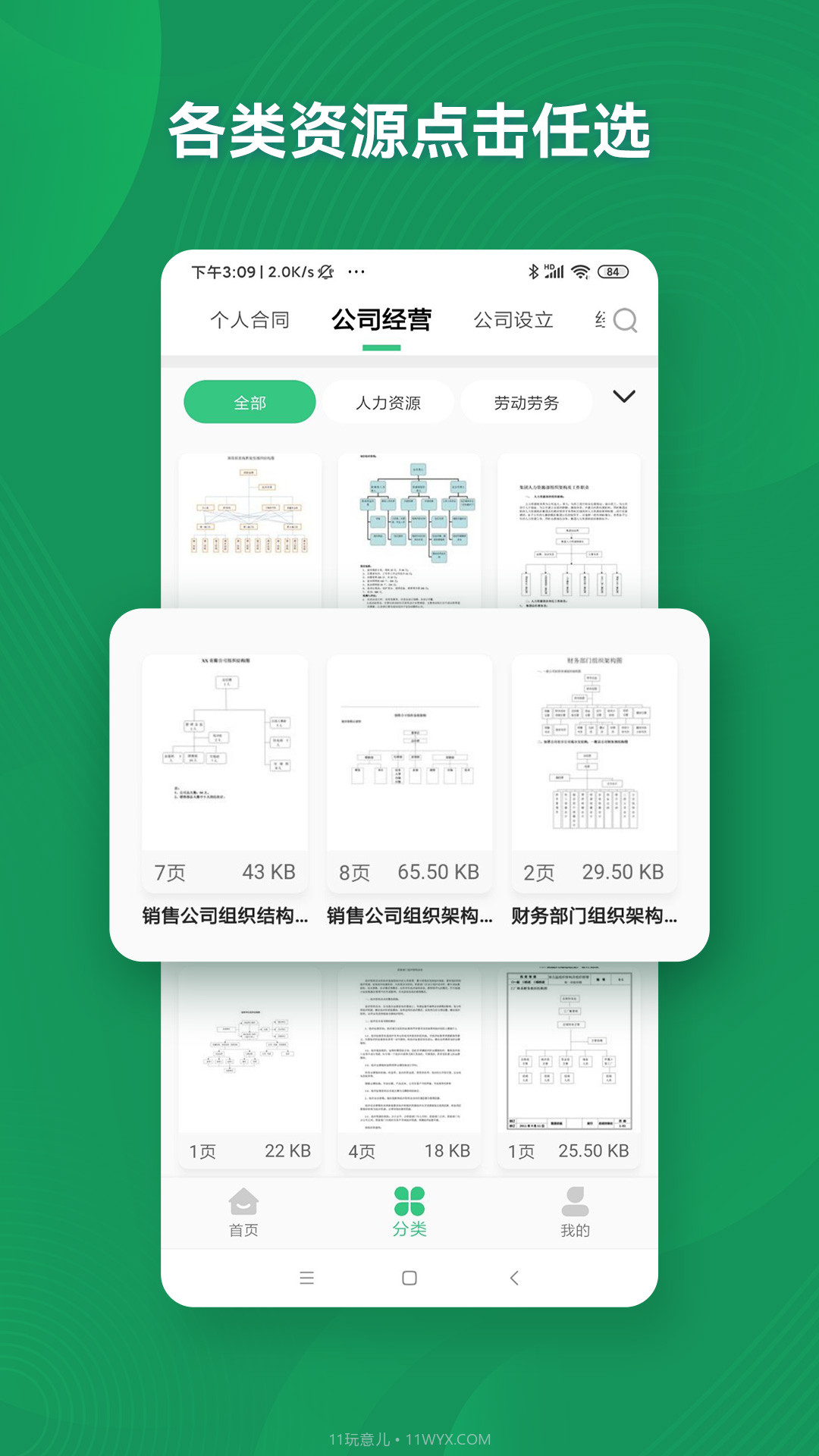 口袋参谋截图3 口袋参谋截图3
