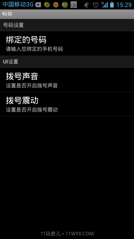 畅聊天截图4 畅聊天截图4