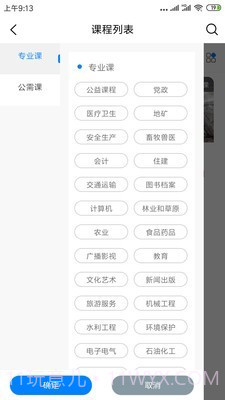 专技网(教育培训)截图3