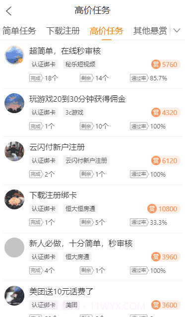 悬赏兔(任务赚钱平台)截图3 悬赏兔(任务赚钱平台)截图3