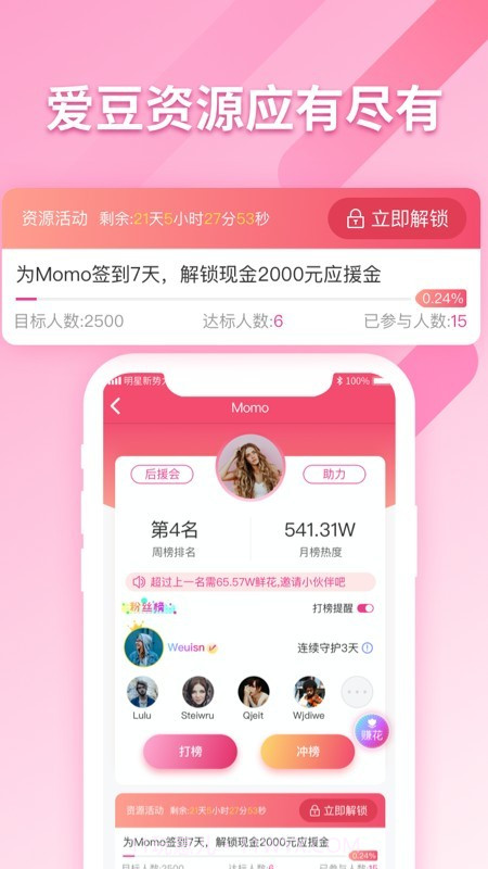 明星新势力截图2 明星新势力截图2