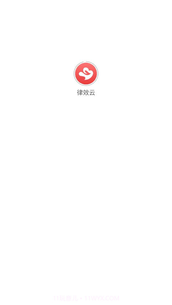 律效云截图4 律效云截图4