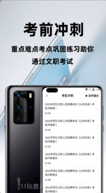 军队文职百分题库截图3