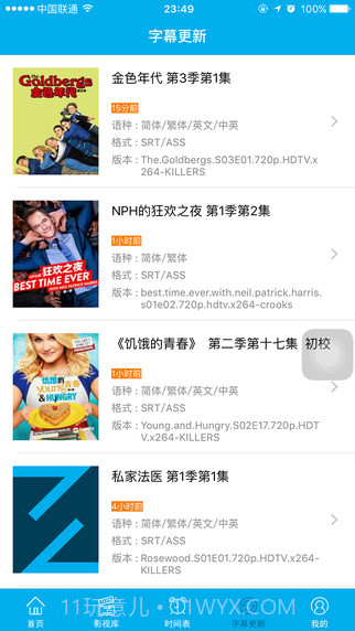 字幕组影视截图3