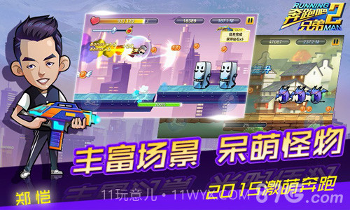 奔跑吧兄弟2截图2