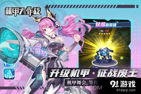 机甲大作战免广告截图3 机甲大作战免广告截图3