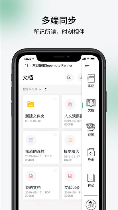 超级笔记supernote截图4 超级笔记supernote截图4