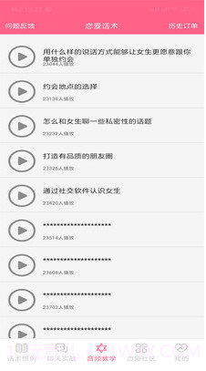 恋爱话术情话(恋爱话术情书)v2.4.3 免费版截图3