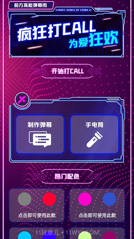 爱弹手持弹幕工具截图3 爱弹手持弹幕工具截图3