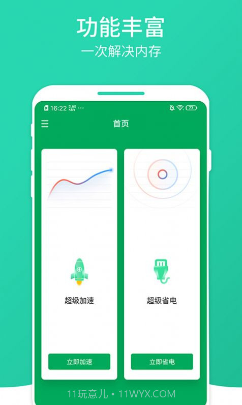 桔子清理大师截图1