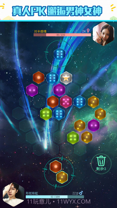 六角拼拼截图5 六角拼拼截图5